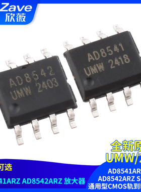 原装正品 AD8541ARZ AD8542ARZ SOP-8通用型CMOS轨到轨放大器