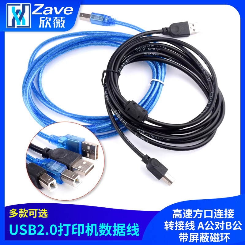 USB2.0打印机数据线高速方口连接转接线 A公对B公 带屏蔽磁环zave