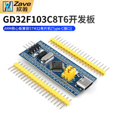 GD32F103C8T6开发板系统板