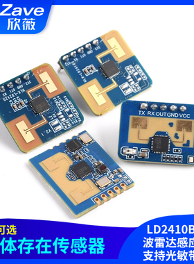 海凌科人体存在传感器LD2410B毫米波雷达感应模块支持光敏带蓝牙