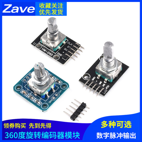 旋转编码器模块价格 旋转编码器模块图片 星期三