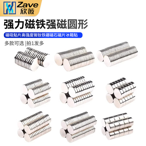 量大批发强力圆形磁铁贴片售50W+