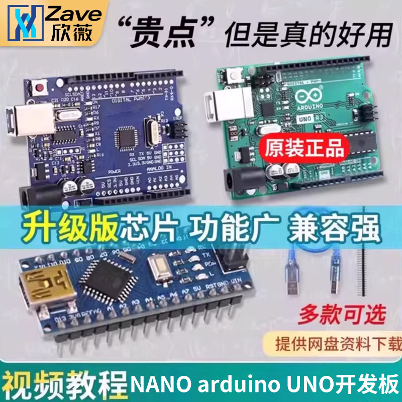 升级版芯片arduinounor3开发板图片
