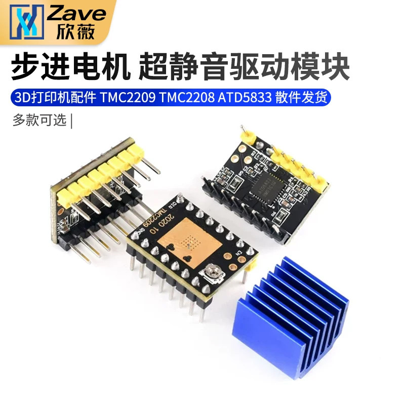 3D打印机配件超静音驱动模块图片