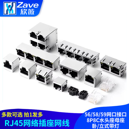 RJ45网络插座网线多款可选