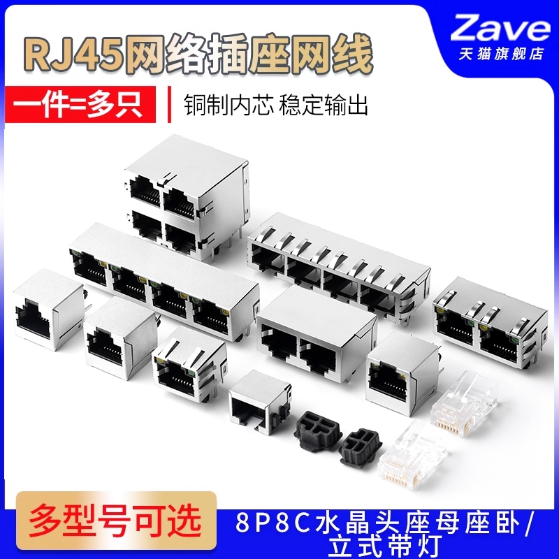 RJ45网络插座网线多款可选