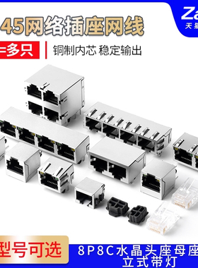 RJ45网络插座网线56/58/59网口接口8P8C水晶头座母座卧/立式带灯