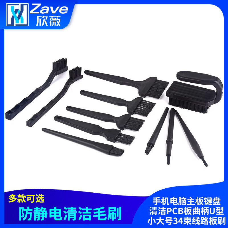 毛刷防静电手机电脑主板键盘清洁PCB板曲柄U型小大号34束线路板刷