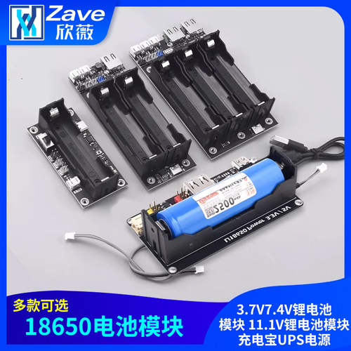 18650电池模块3.7V7.4V锂电池