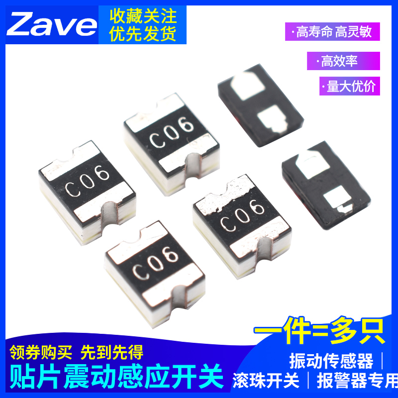 贴片振动感应开关灵敏