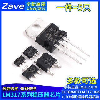 原装正品UMW LM317T LM317G/MDT LM317LIPK/LD 3端可调稳压器芯片