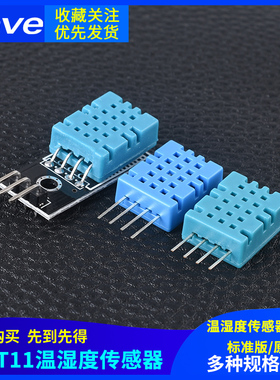 DHT11/20 SHT30/40温湿度传感器数字温湿度模块  am2301 I2C输出