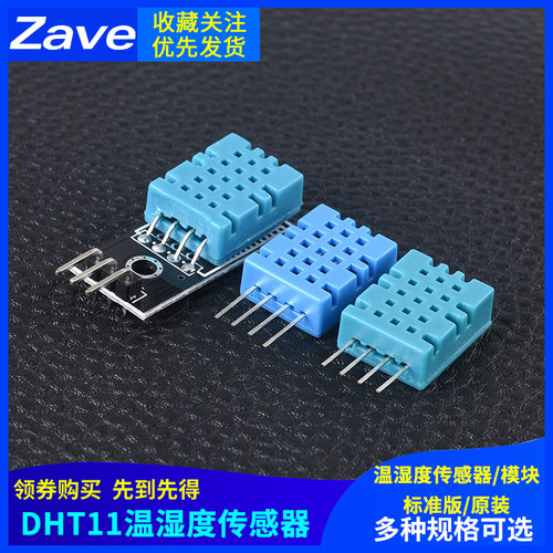 DHT11温湿度传感器国产兼容