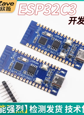 ESP32C3开发板核心板 用于验证ESP32C3芯片功能2.4G WIFI蓝牙模块