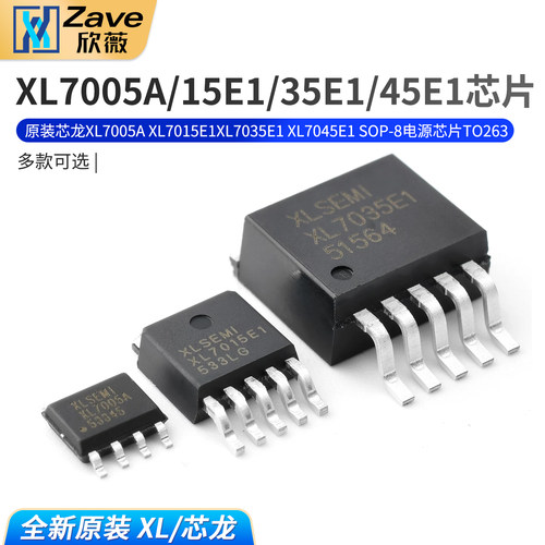 原装芯龙XL7005AXL7015E1