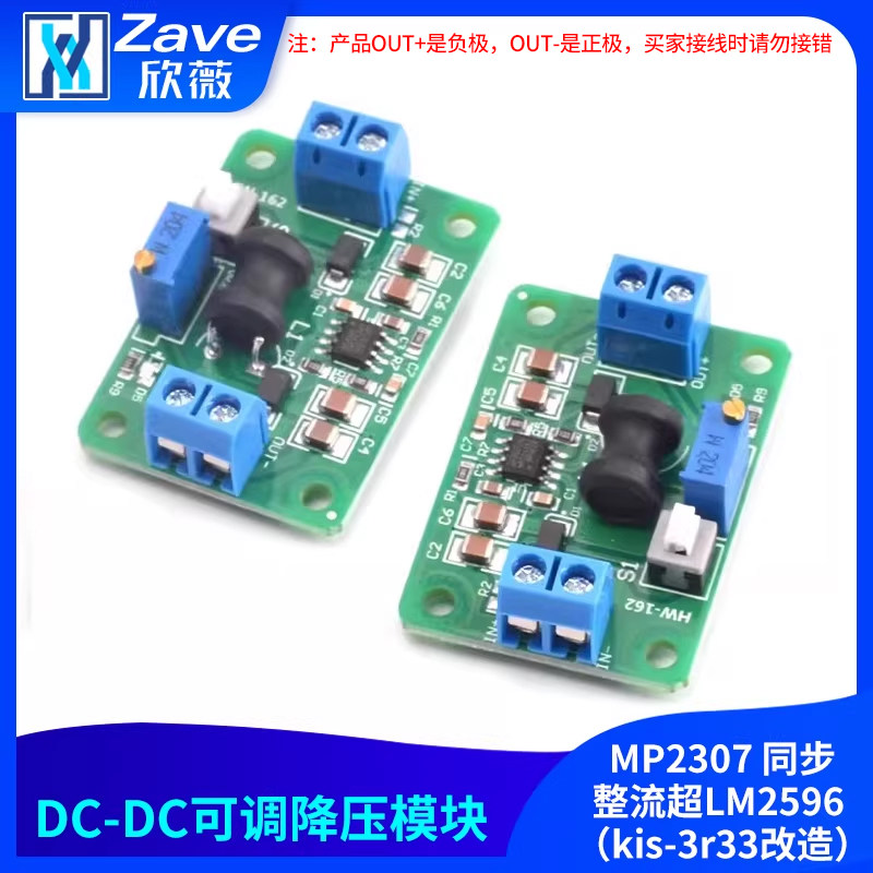 DC-DC可调降压模块 MP2307 同步整流超LM2596 （kis-3r33改造）