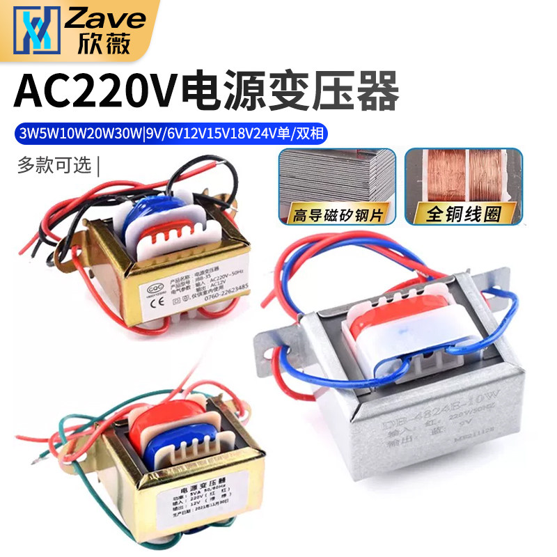 电源变压器3W5W10W20W30W单相交流220V转9V6V12V15V18V24V单/双