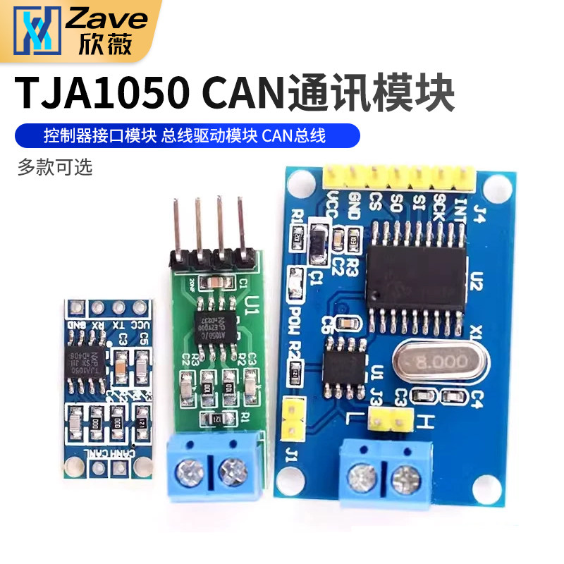 控制器接口总线驱动can通讯模块图片