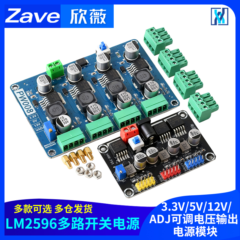 LM2596多路开关电源 3.3V/5V/12V/ADJ可调电压输出 电源模块