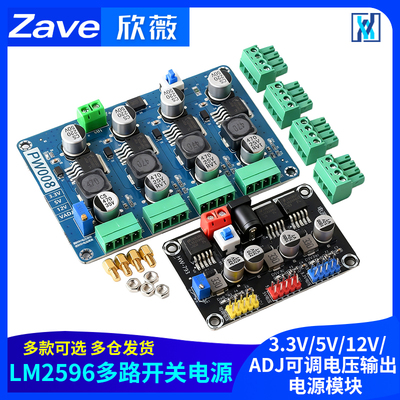 LM2596多路开关电源3.3V