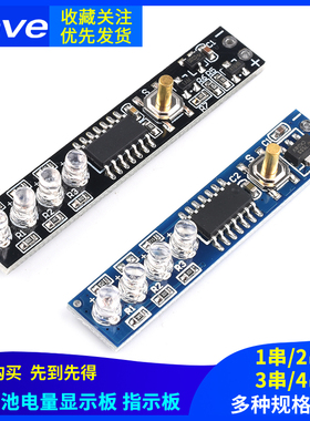 1节18650 2串3串4串锂电池聚合物12V4节电量显示器 指示板