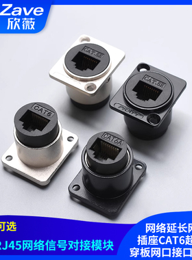 网线接线对接RJ45网络延长网口插座CAT6超六类穿板网口接口网线头