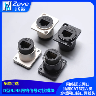 网线接线对接RJ45网络延长网口插座CAT6超六类穿板网口接口网线头
