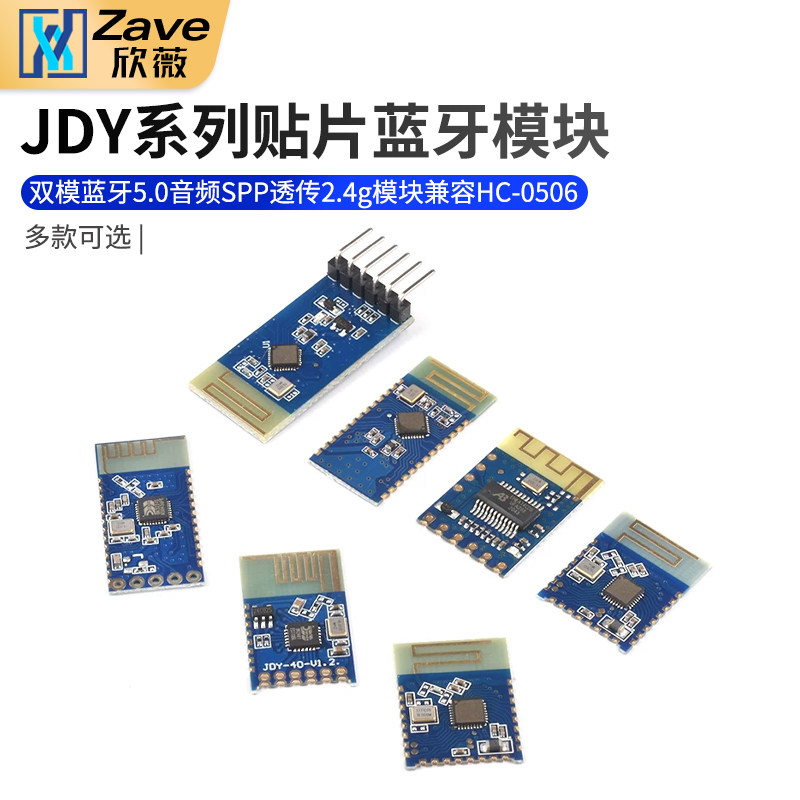 JDY-19/40蓝牙透传模块图片