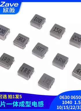 0630 0650 0420 1040贴片一体成型电感1.5/6.8/10/15/22/33/47uH