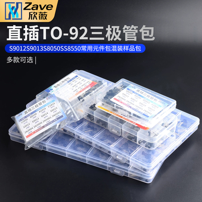 直插TO-92三极管包常用元件包