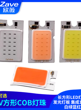 小体积COB光源 长方形LED灯珠5V发光灯板 集成12V光源 白绿蓝红黄