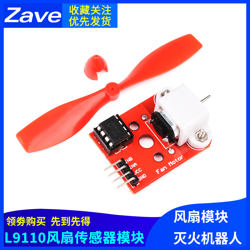 Zave L9110电机驱动风扇模块传感器模块灭火机器人单片机开发板-封面