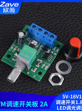 PWM直流电机调速器5V-16V12V 调速开关1.8~12V  LED调光调速模块