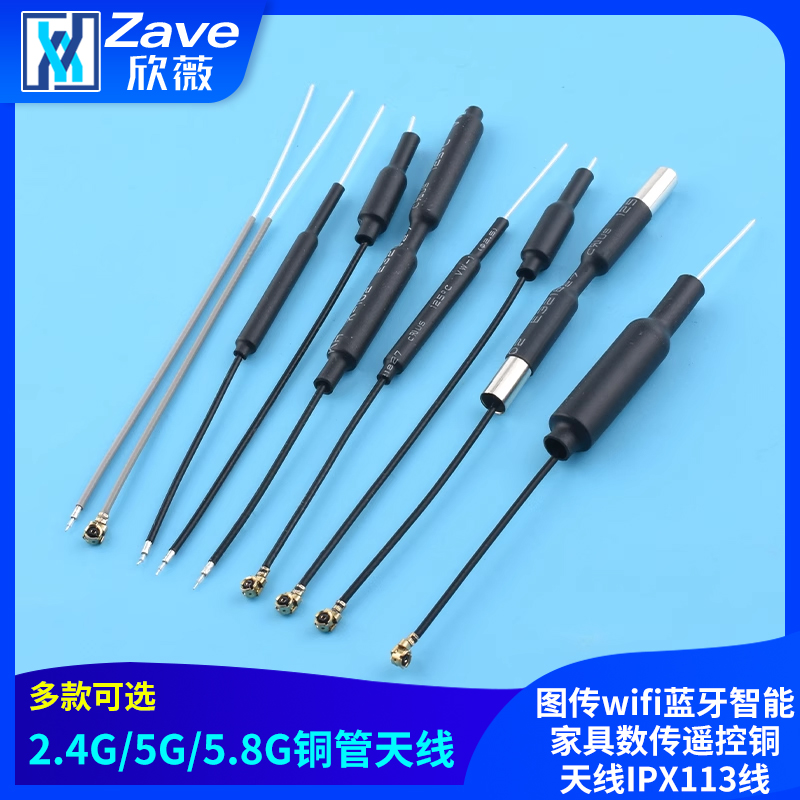 2.4G无人机天线5G/5.8G