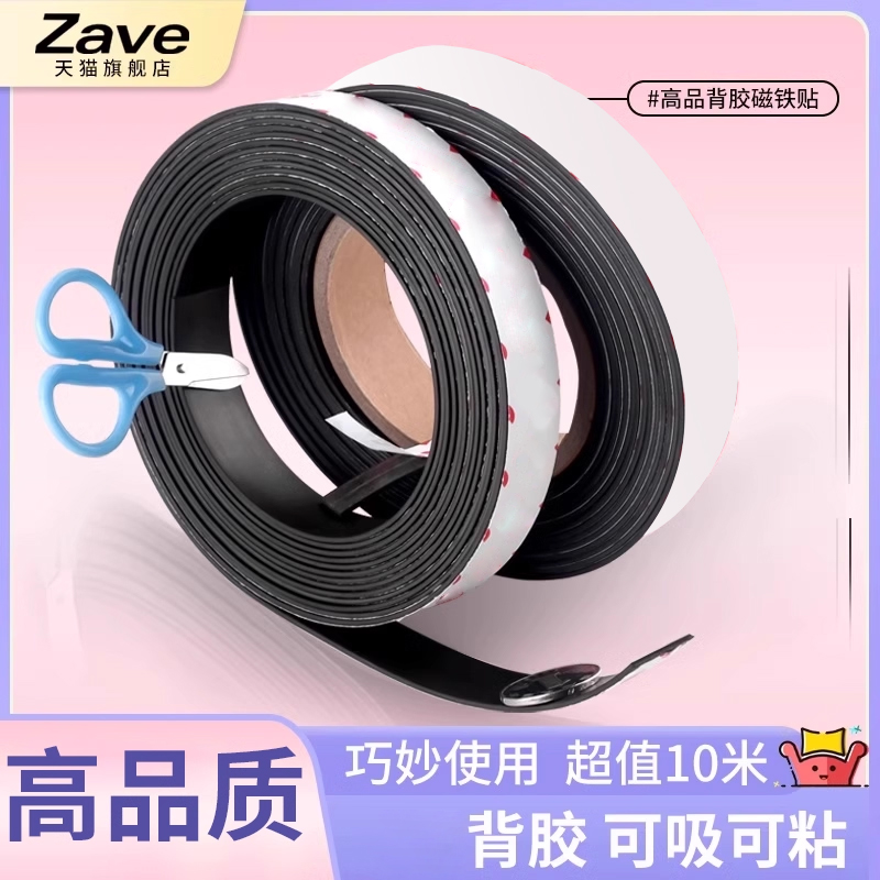 视频同款3M教学背胶磁铁贴自粘