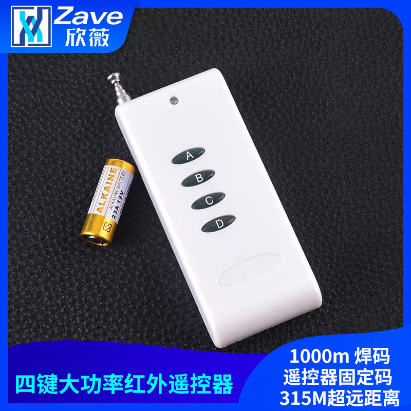四大遥控红外遥控1000m 焊码遥控器固定码 315M超远距离,电子元器件市场,RF模块/射频模块,淘宝优惠券,粉丝福利购,淘宝优惠卷
