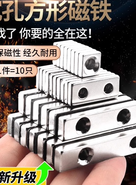 高强力磁铁方形带孔沉头孔打捞超强磁钢钕铁硼稀土磁石吸除铁器石