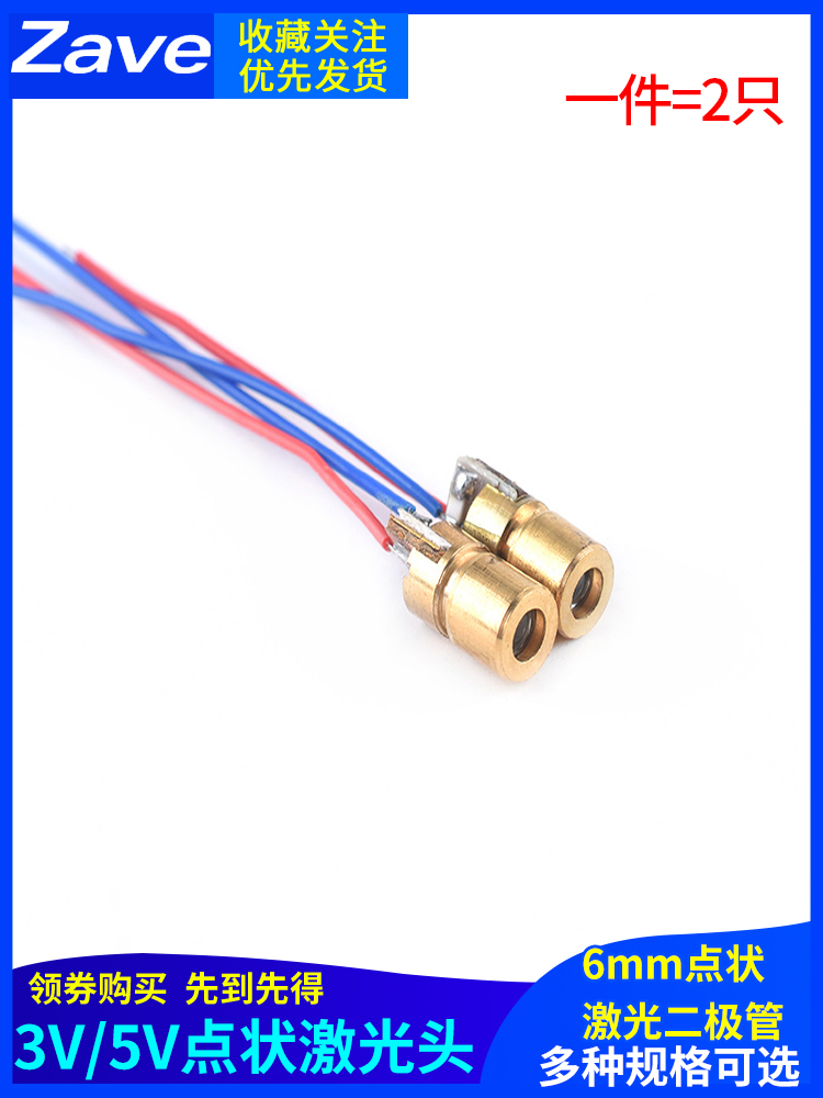 5V 3V激光头激光二极管传感器点状铜材半导体器件激光管6MM外径