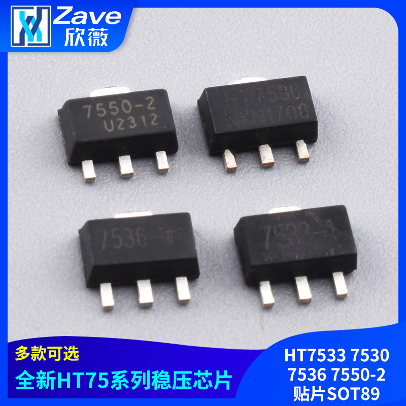 HT7533系列三端稳压芯片贴片