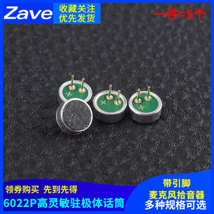 2.2MM 带线驻极体麦克风 带针 咪头6022P高灵敏带引脚