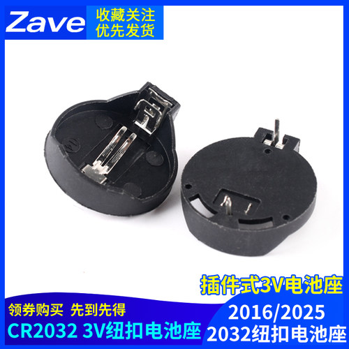 CR2032/2016/2025纽扣电池座