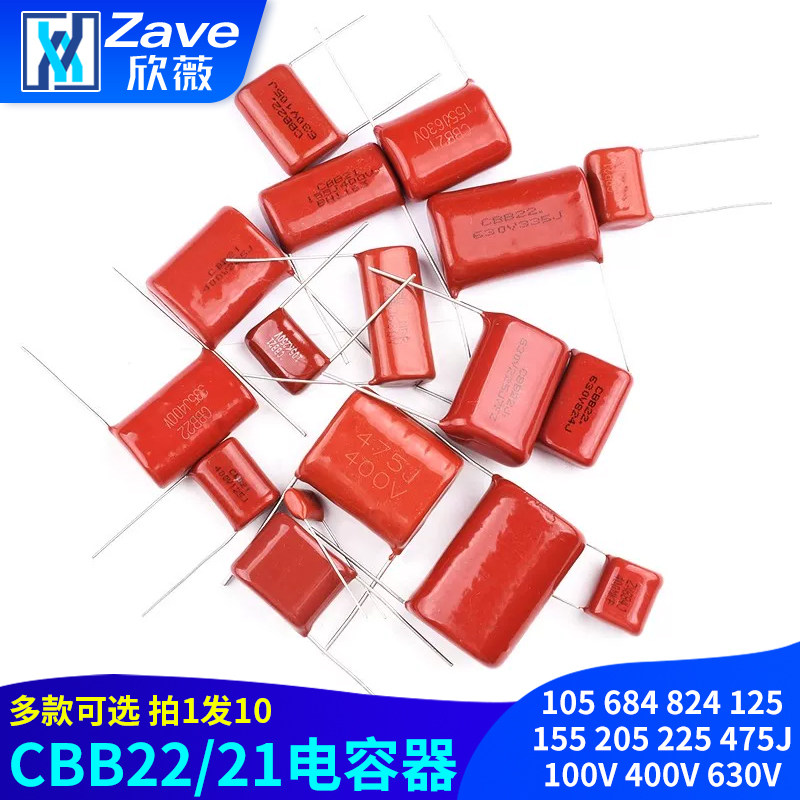 CBB22/21电容器105 684 824 125 155 205 225 475J 100V400V630V - 实物图