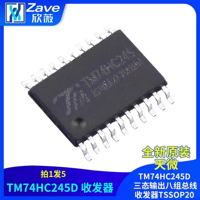原装正品TM74HC245D三态输出