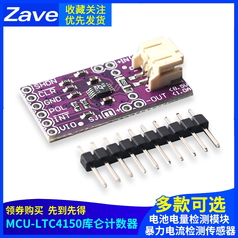 MCU-LTC4150库仑计数器