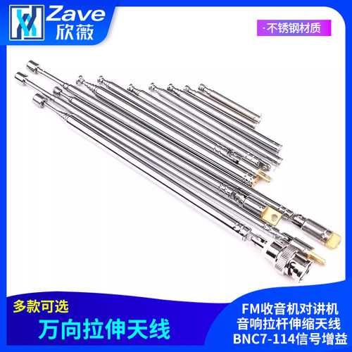 FM收音机对讲机拉伸天线