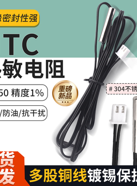 防水NTC热敏电阻5K10K100K空调空气能太阳能热水器温度传感器探头