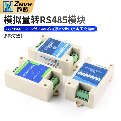 模拟量采集模块24-20mA0-5V10V