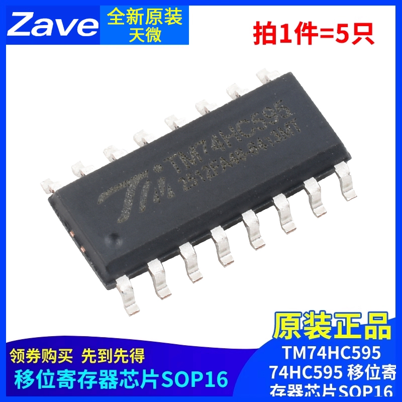 原装正品TM74HC59574HC595