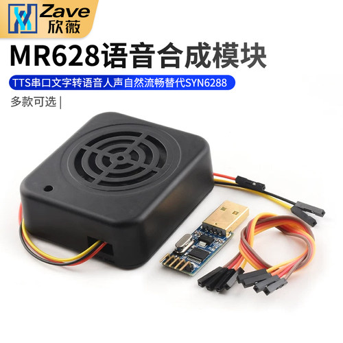 MR628语音合成模块TTS
