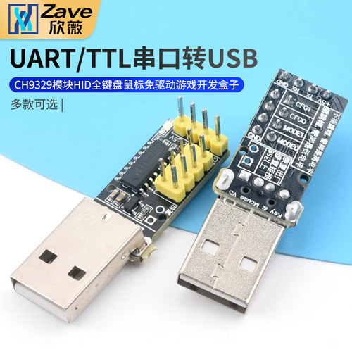 CH9329模块UART/TTL串口转USB